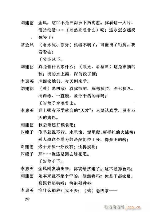 吕剧《半边天》前言1-20