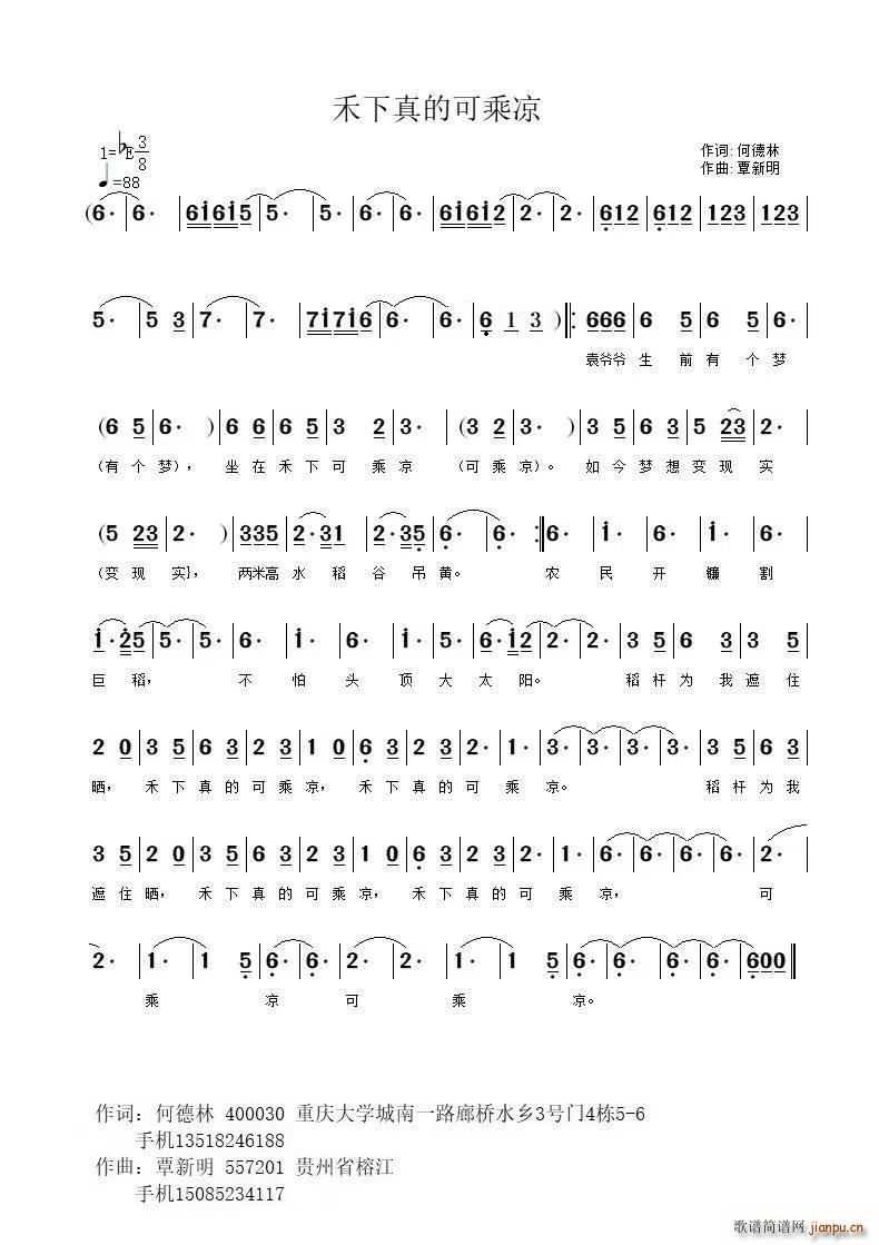 禾下真的可乘凉