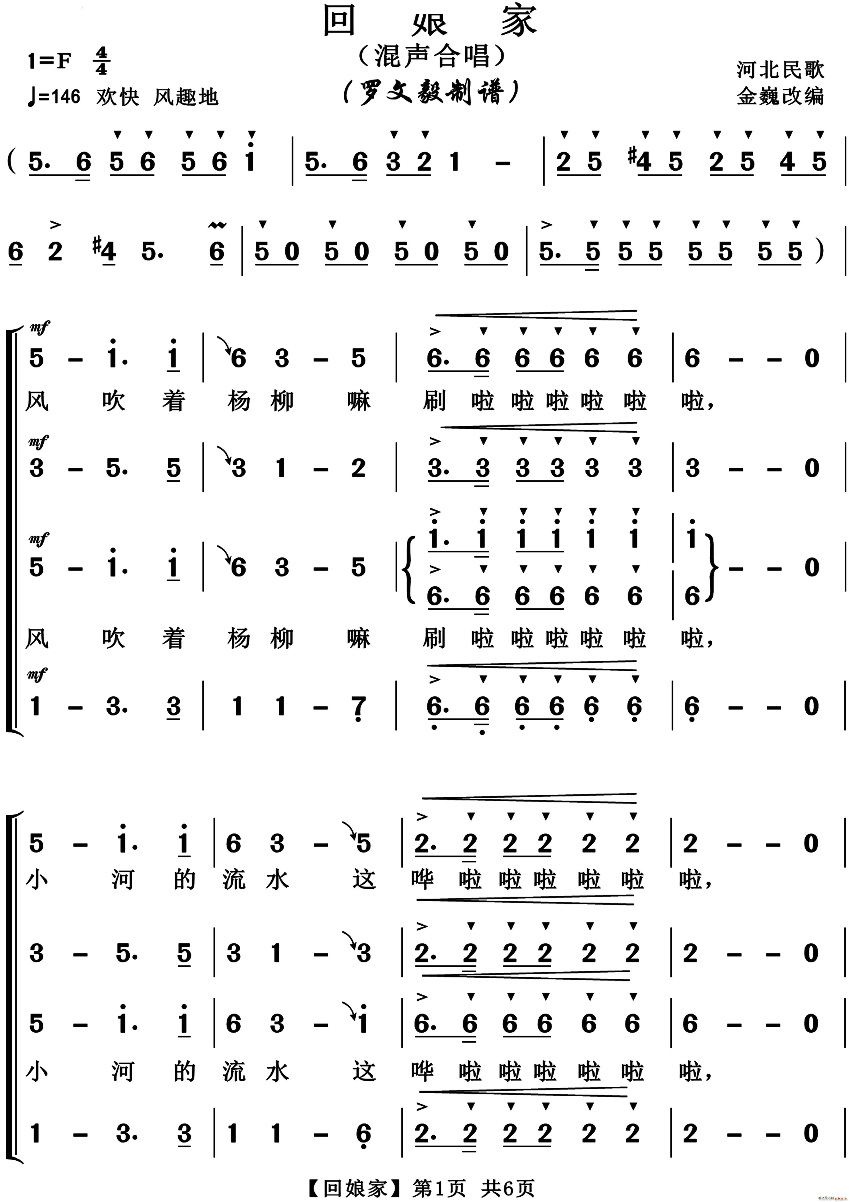 回娘家混声合唱