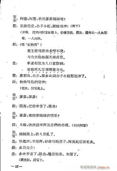 川剧《孔雀胆》目录1-20