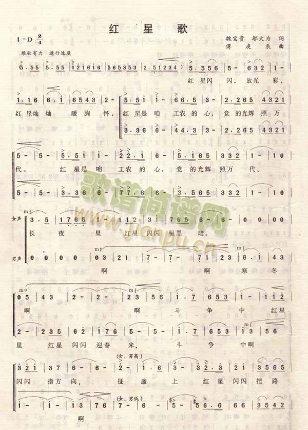 红星歌