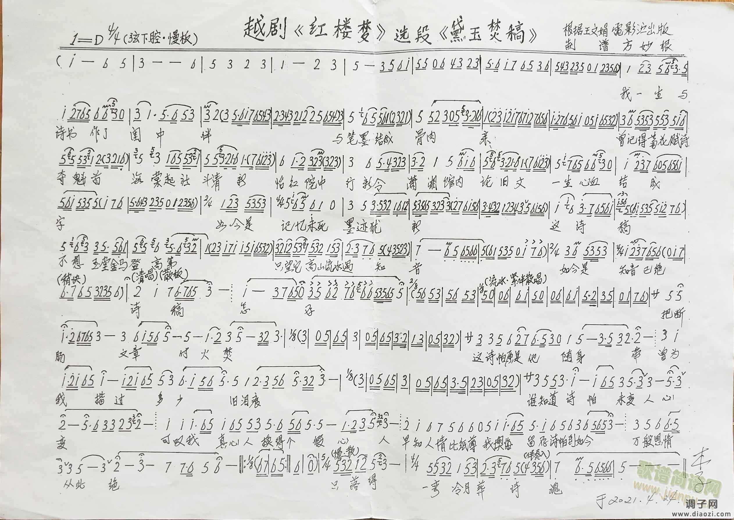 越剧：红楼梦&难得知心人一个