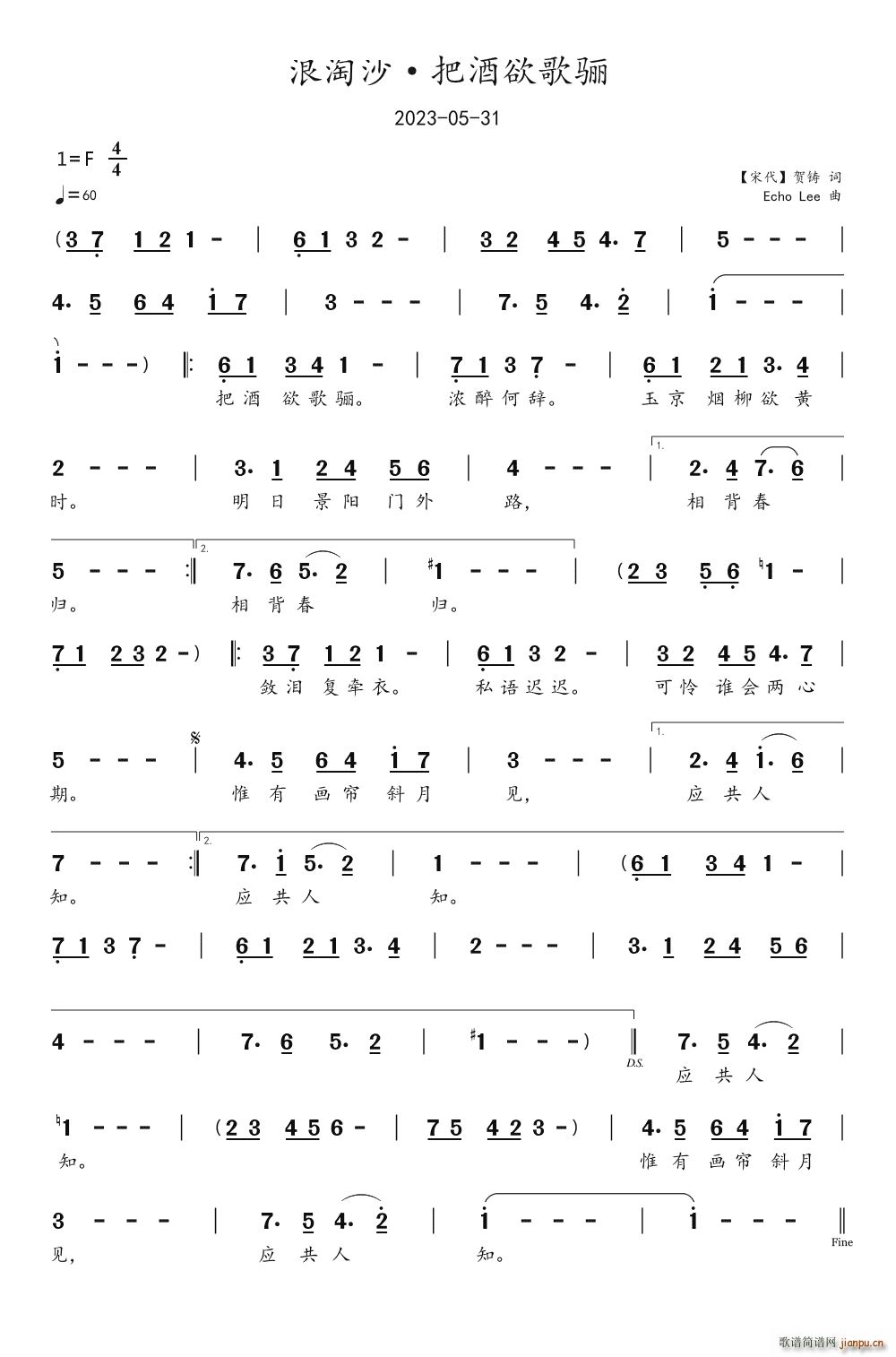 浪淘沙 把酒欲歌骊