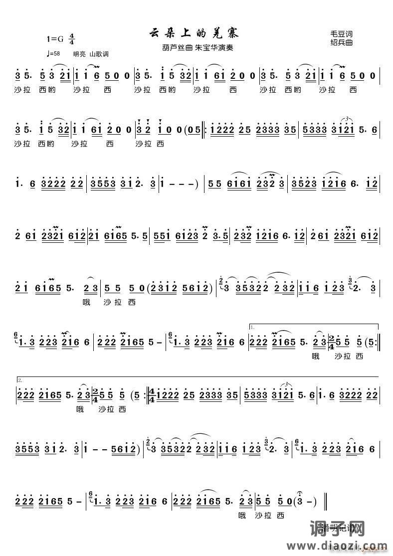 云朵上的羌寨（葫芦丝 ）