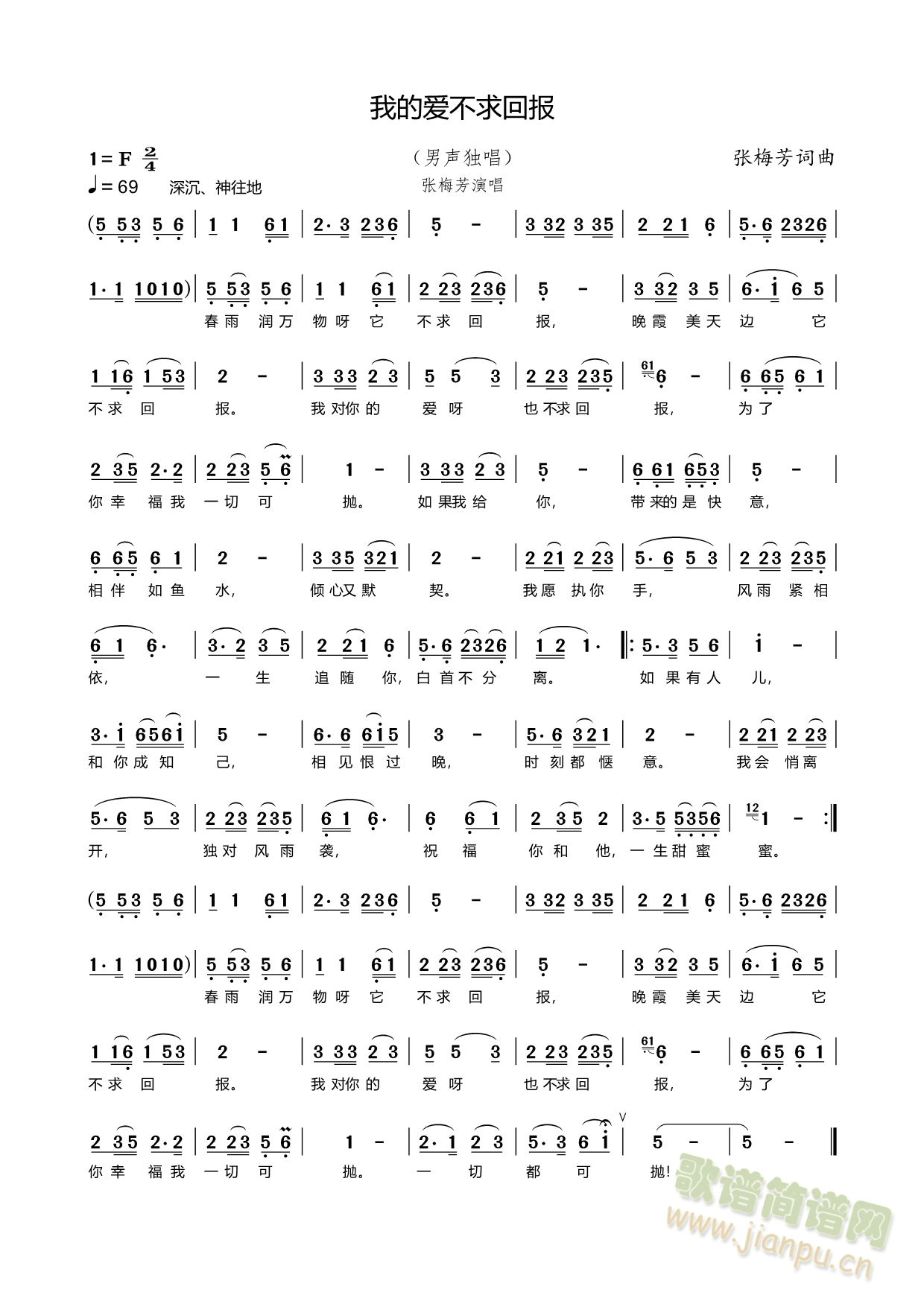 我的爱不求回报（广场舞版）