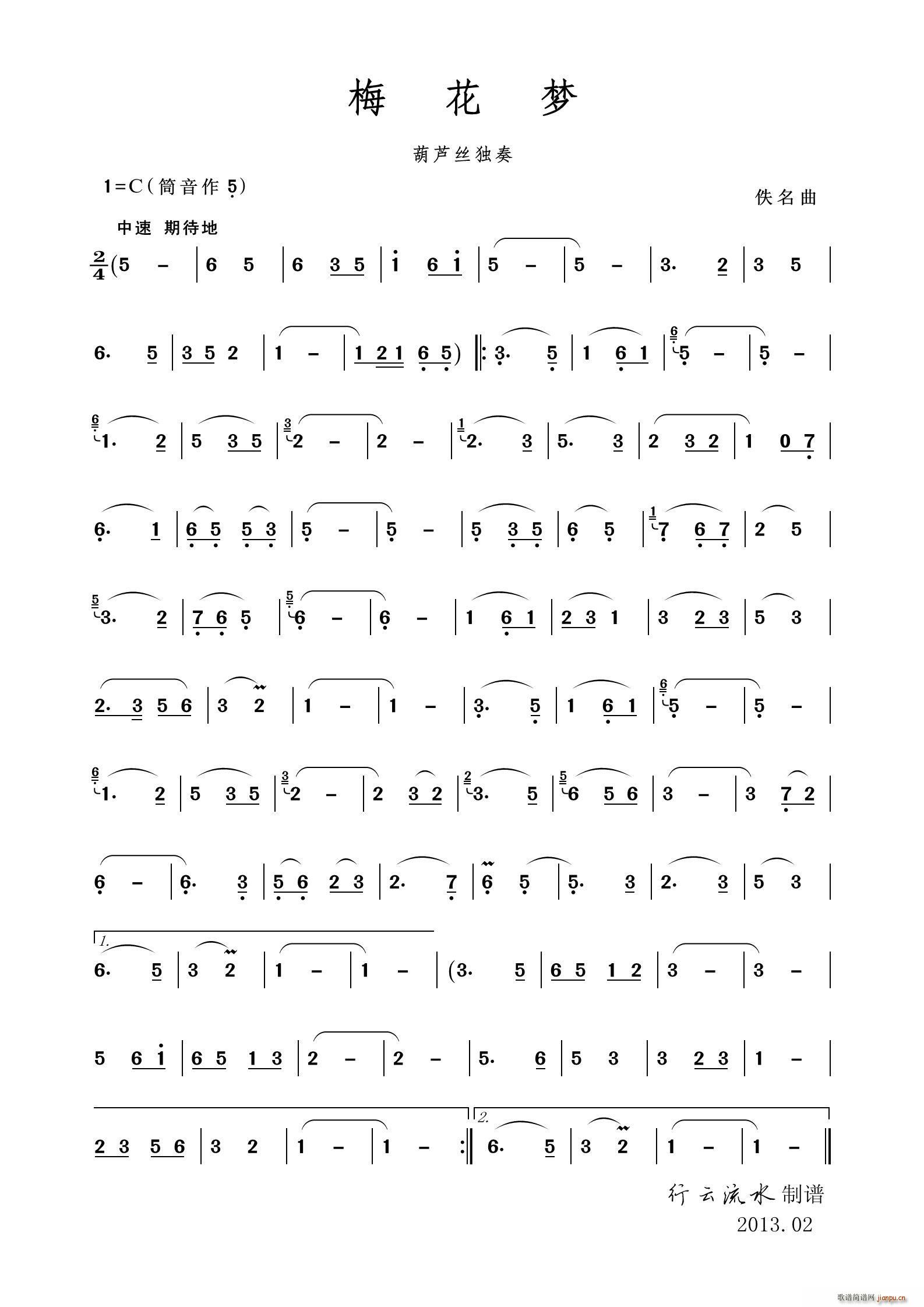 梅花梦（葫芦丝独奏）