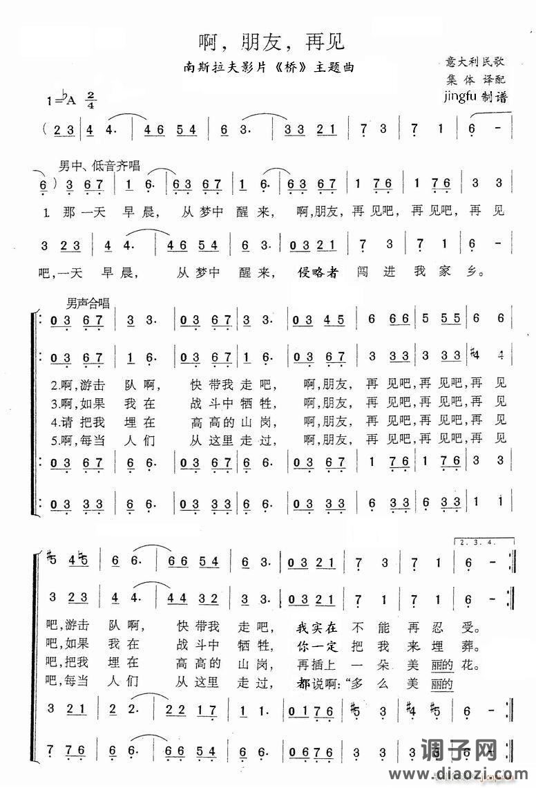 啊 朋友 再见（简版男声合唱）