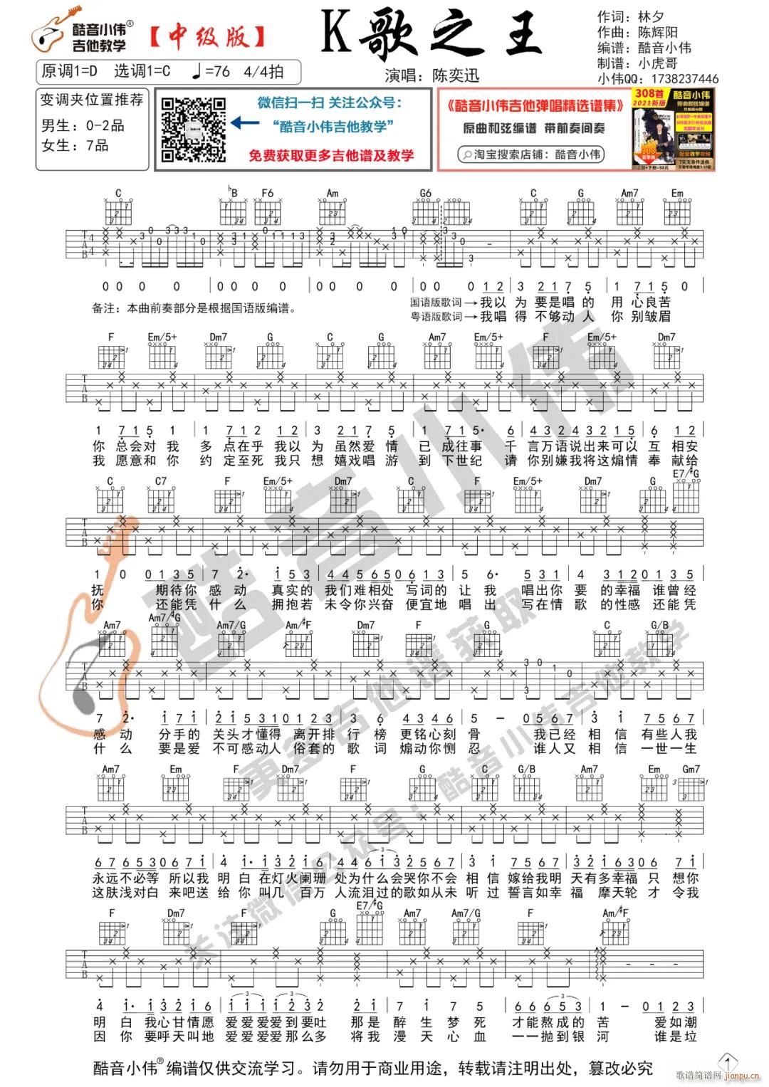 K歌之王 （ C调指法原版编配）