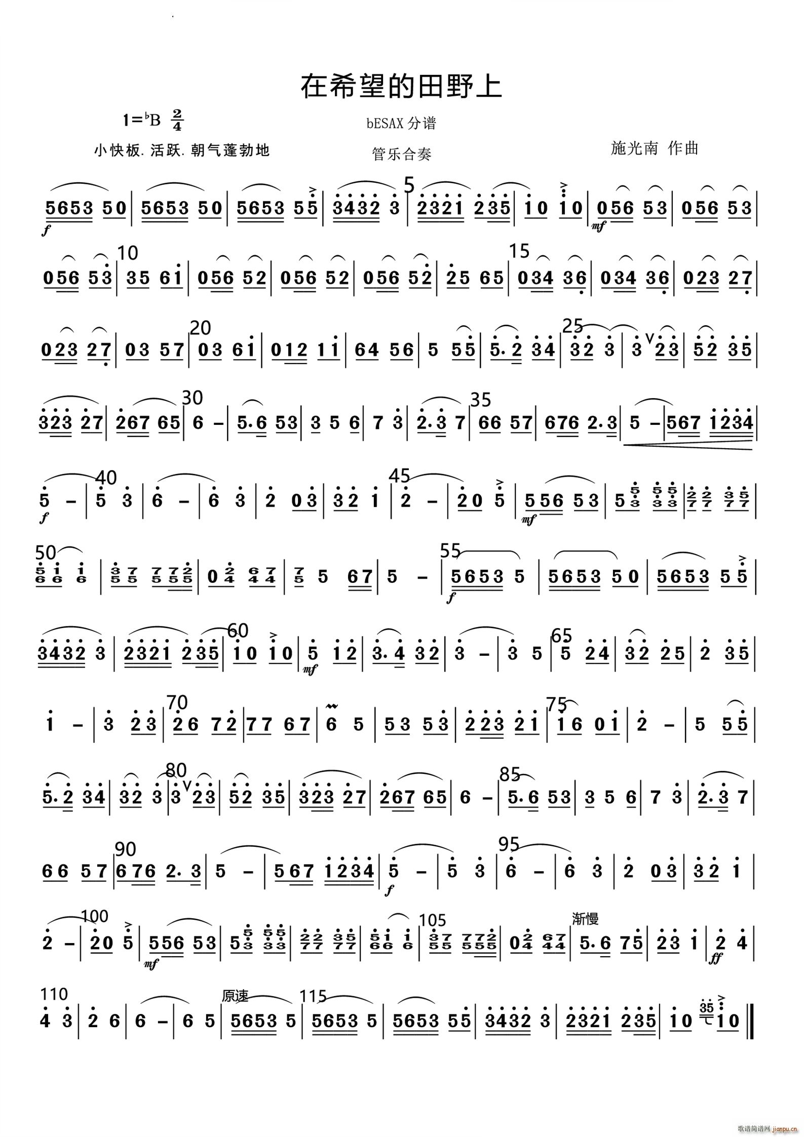 在希望的田野上管乐合奏总谱和分谱