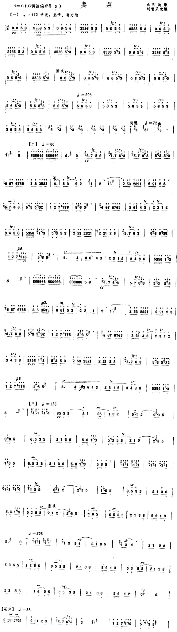 卖菜(山西民歌)