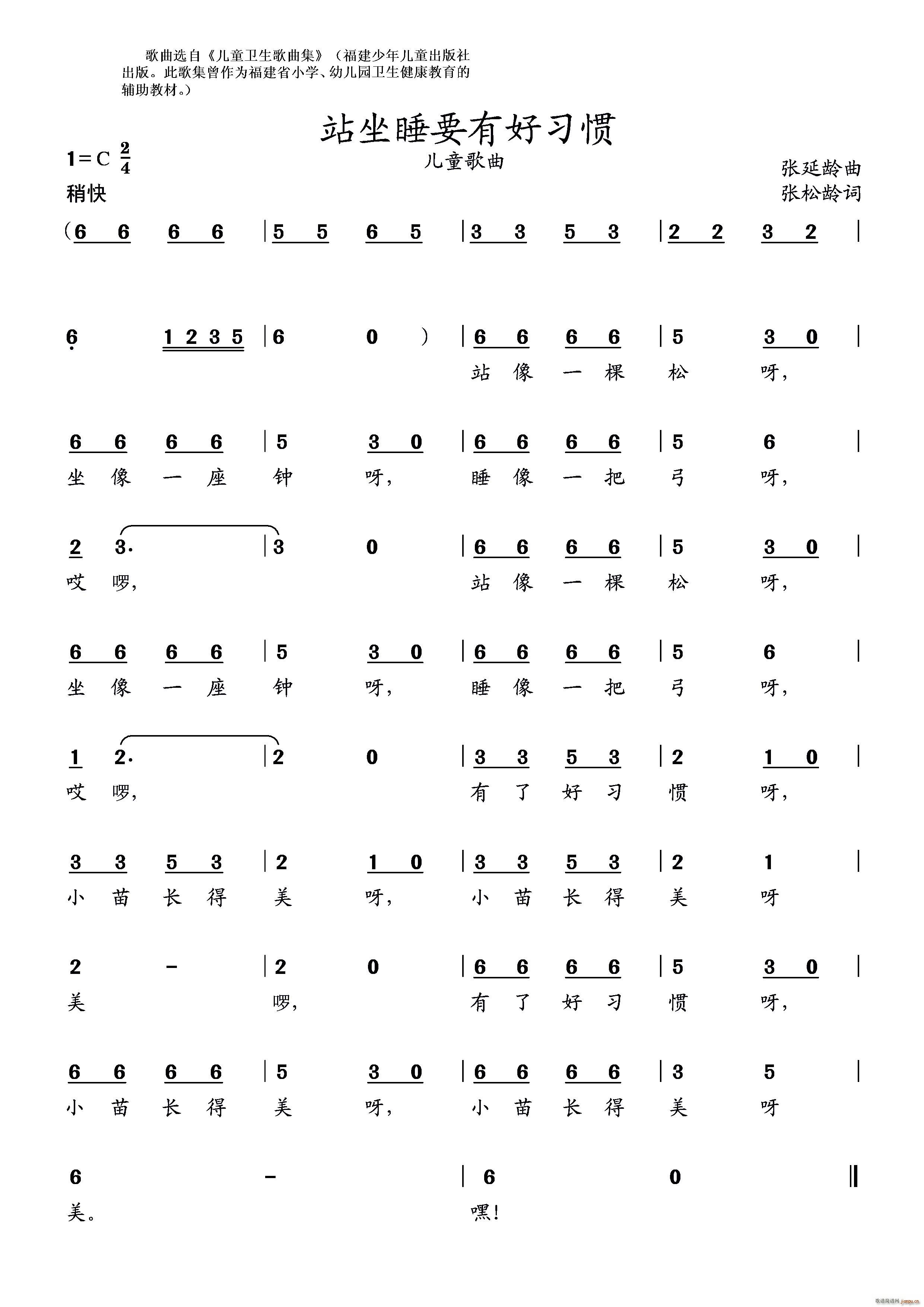 站坐睡要有好习惯（幼儿歌曲）