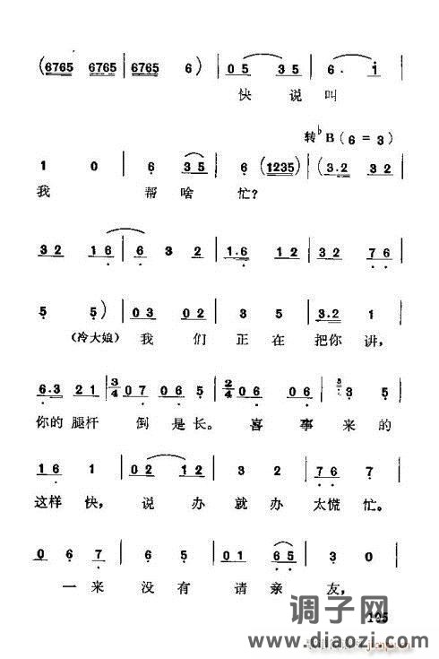 歌剧《红梅岭》182-196
