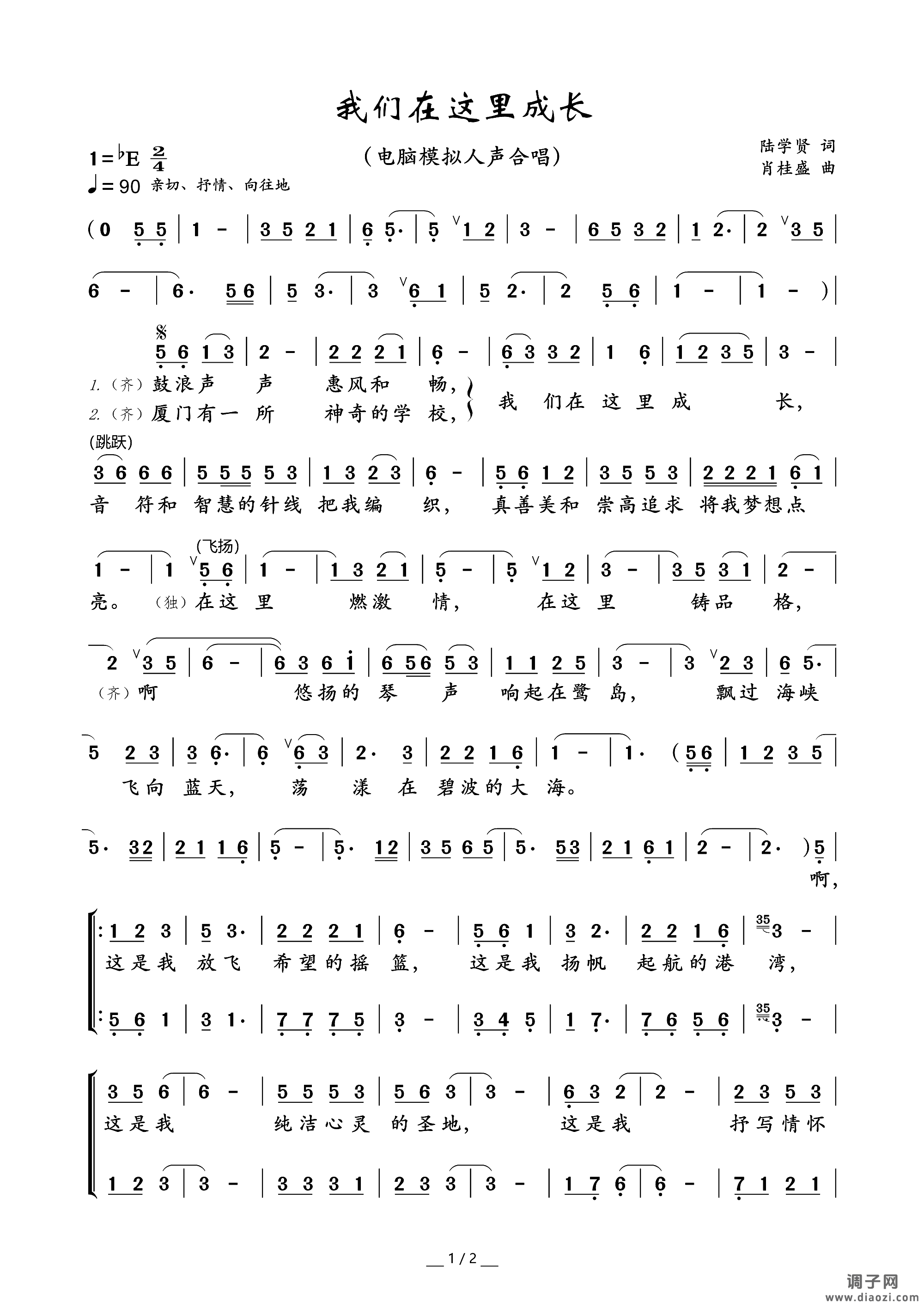 我们在这里成长（电脑模拟人声合唱）