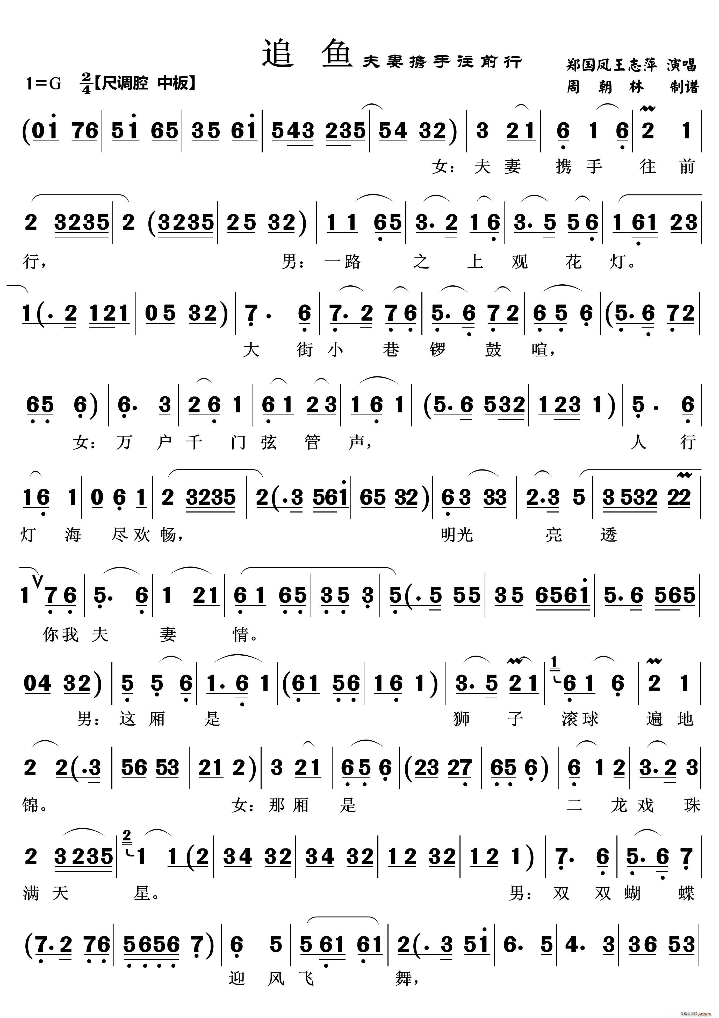 夫妻携手往前行（越剧《追鱼》观灯）