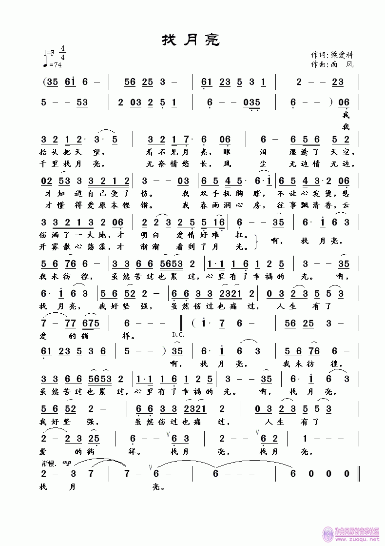 《找月亮》梁爱科词 南风曲