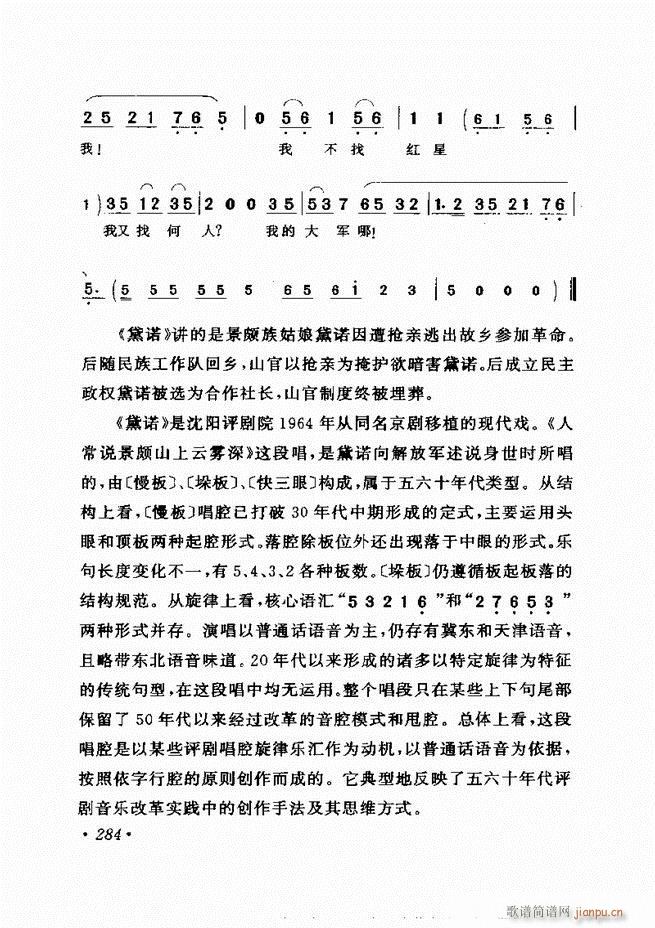 唱段选析241-300