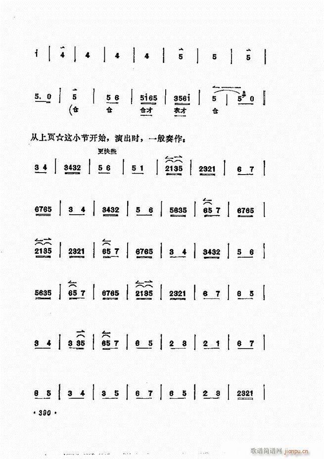 唱腔选集 361-400