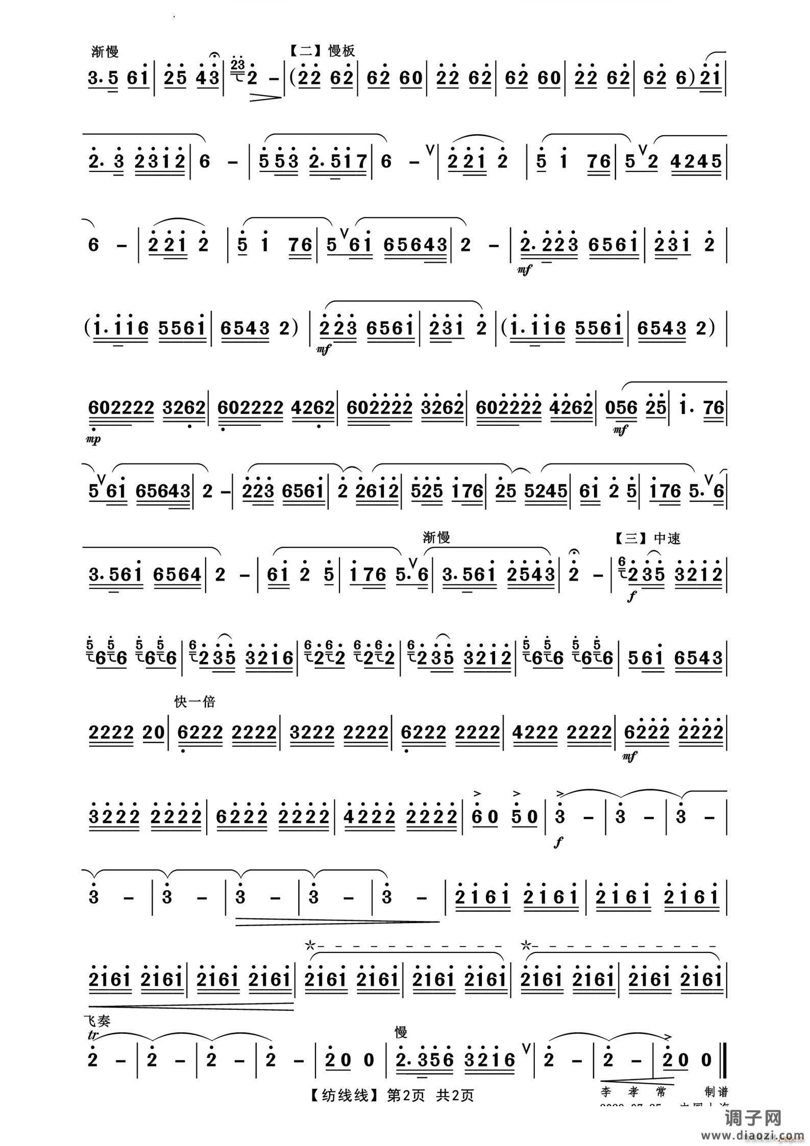 纺线线笛子独奏曲