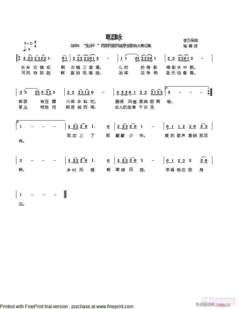 郫县咏  （李五保曲/编  喻蓉学唱）