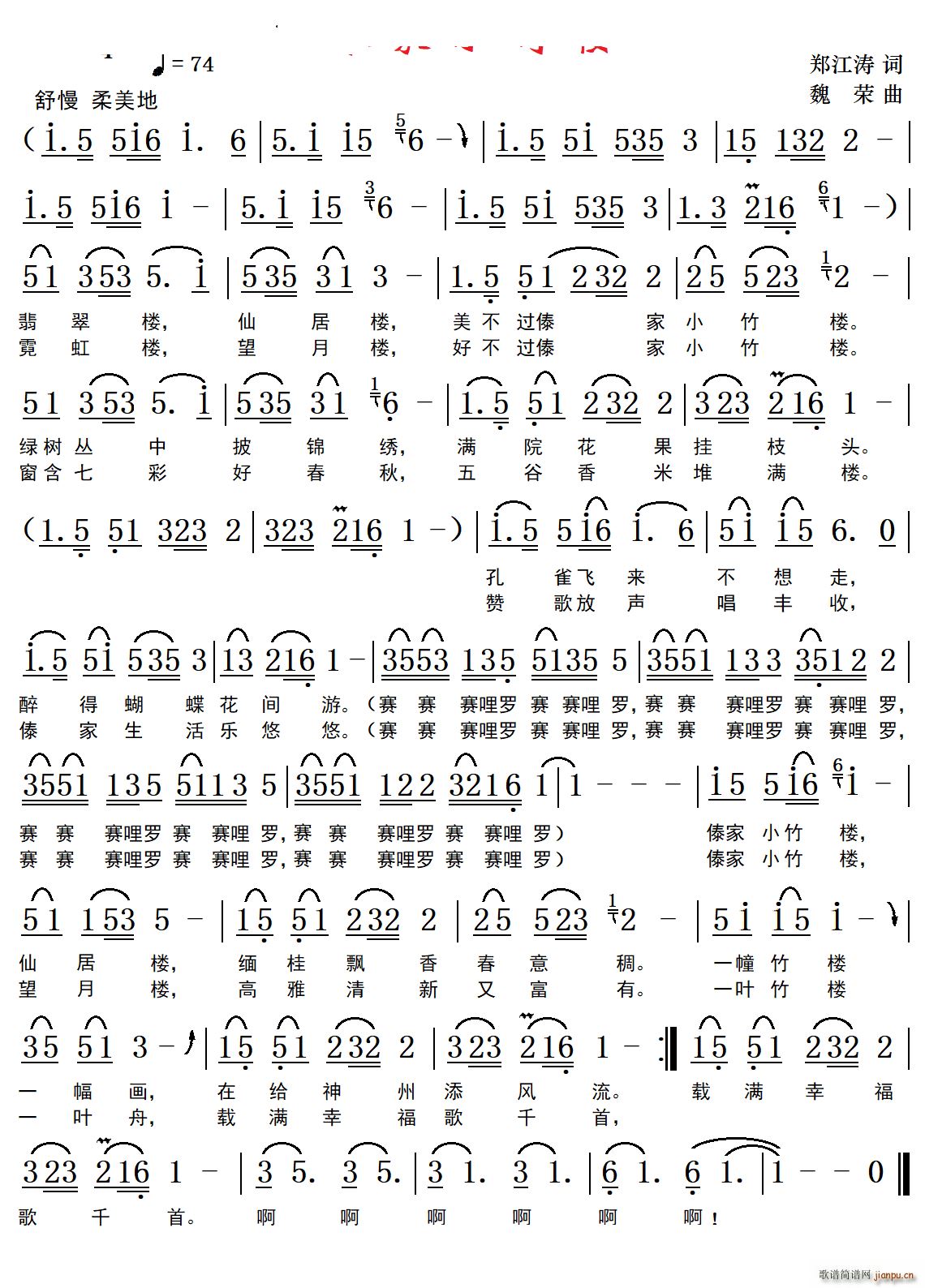 傣家小竹楼歌曲