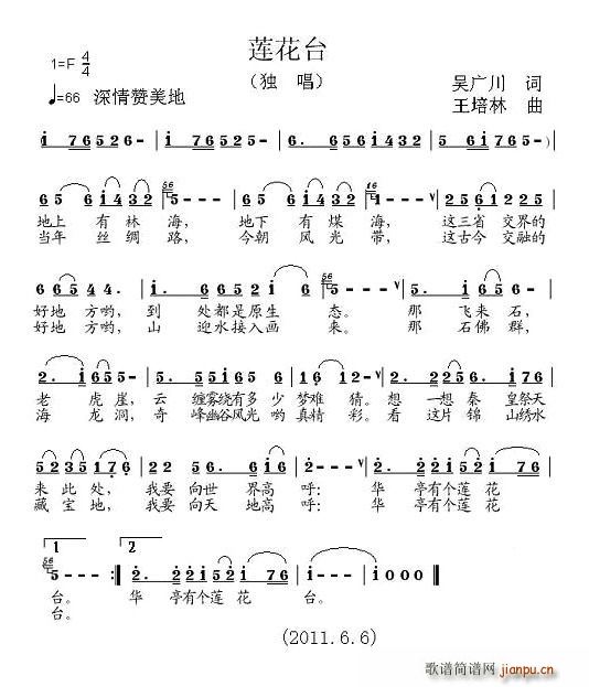 莲花台（吴广川词 王培林曲）