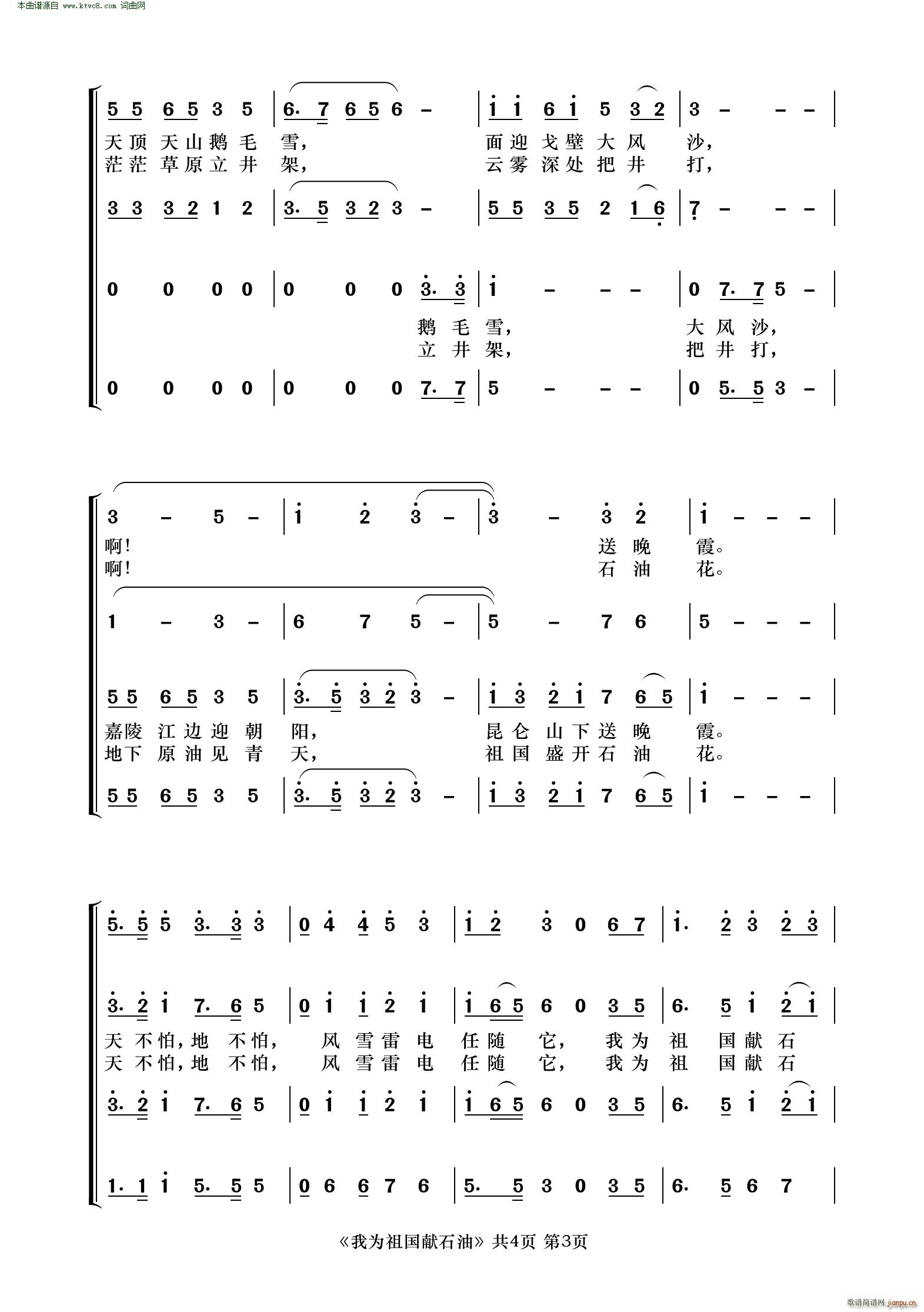 我为祖国献石油(混声合唱)