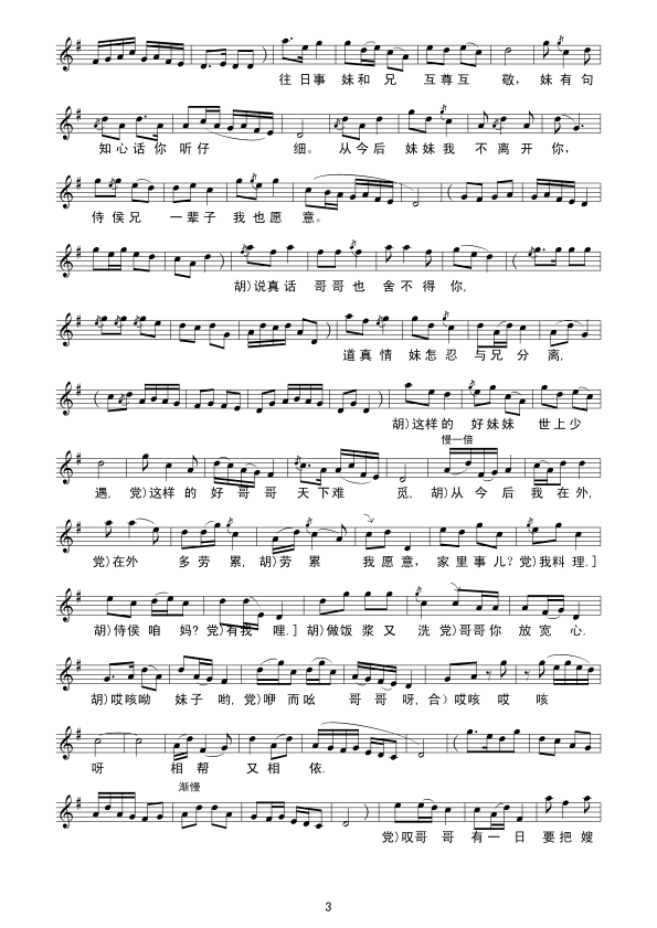 叫哥哥（线谱）