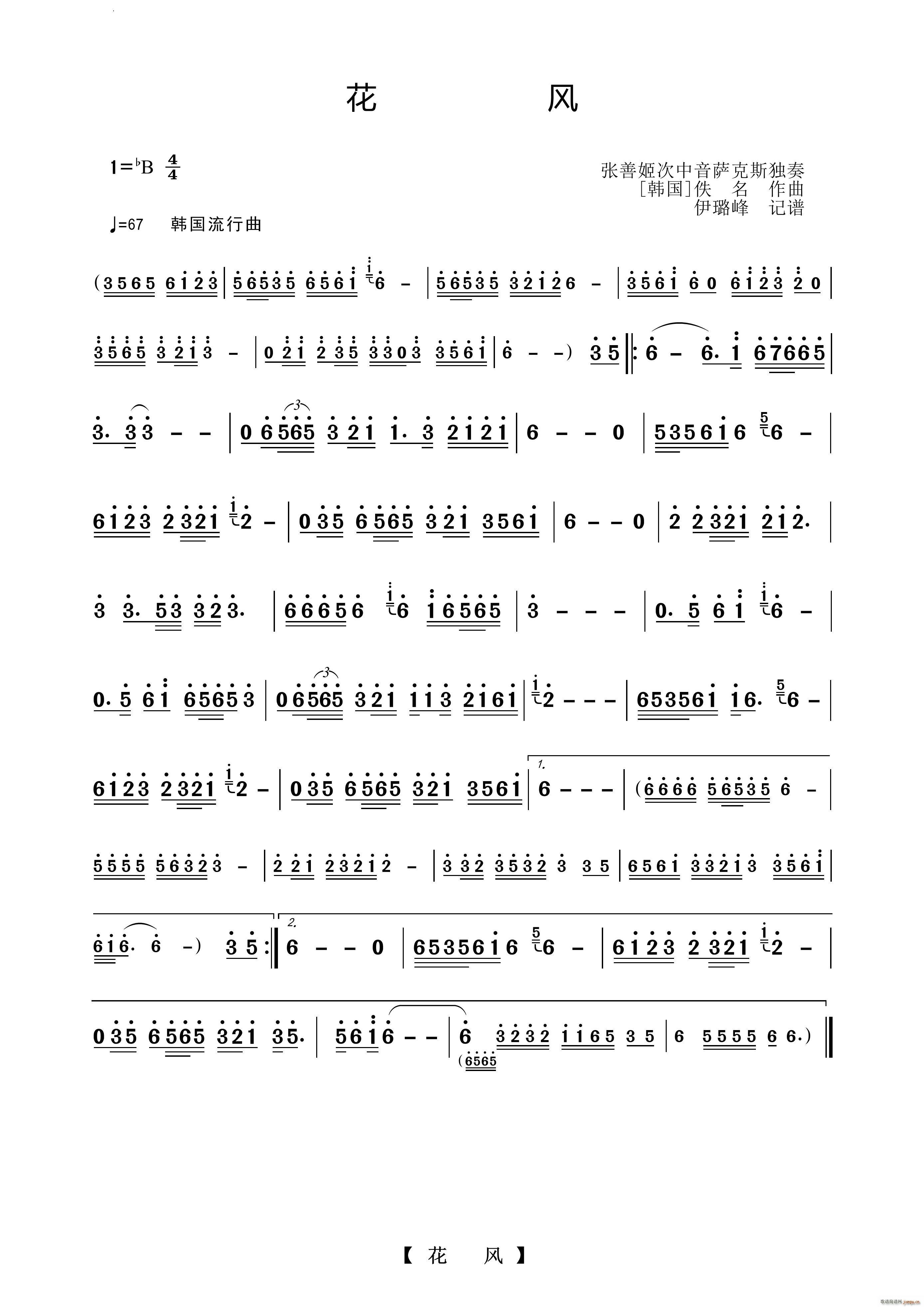 花风萨克斯独奏曲