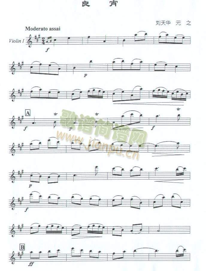 良宵    （刘天华  原曲）