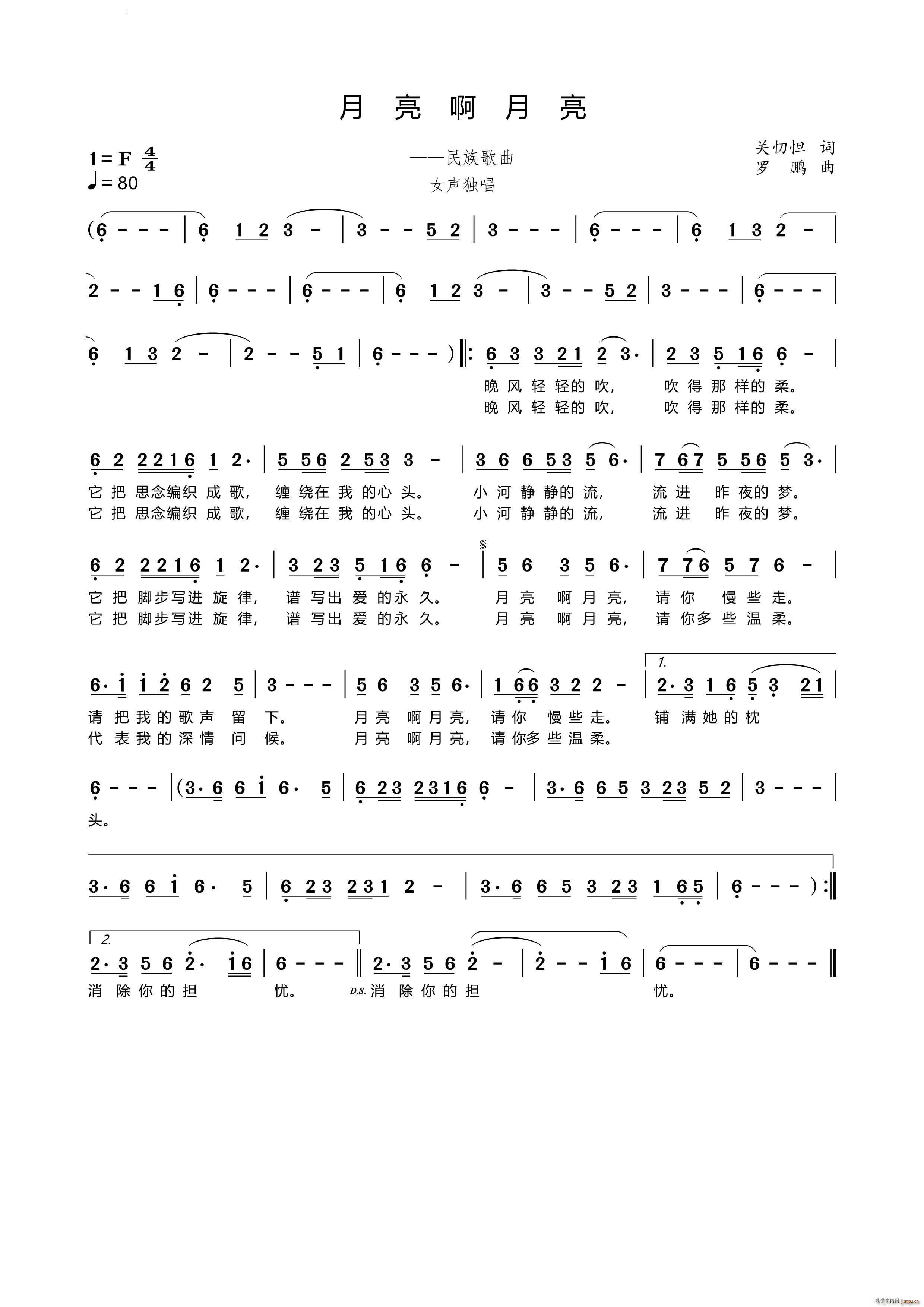 月亮啊月亮民族歌曲