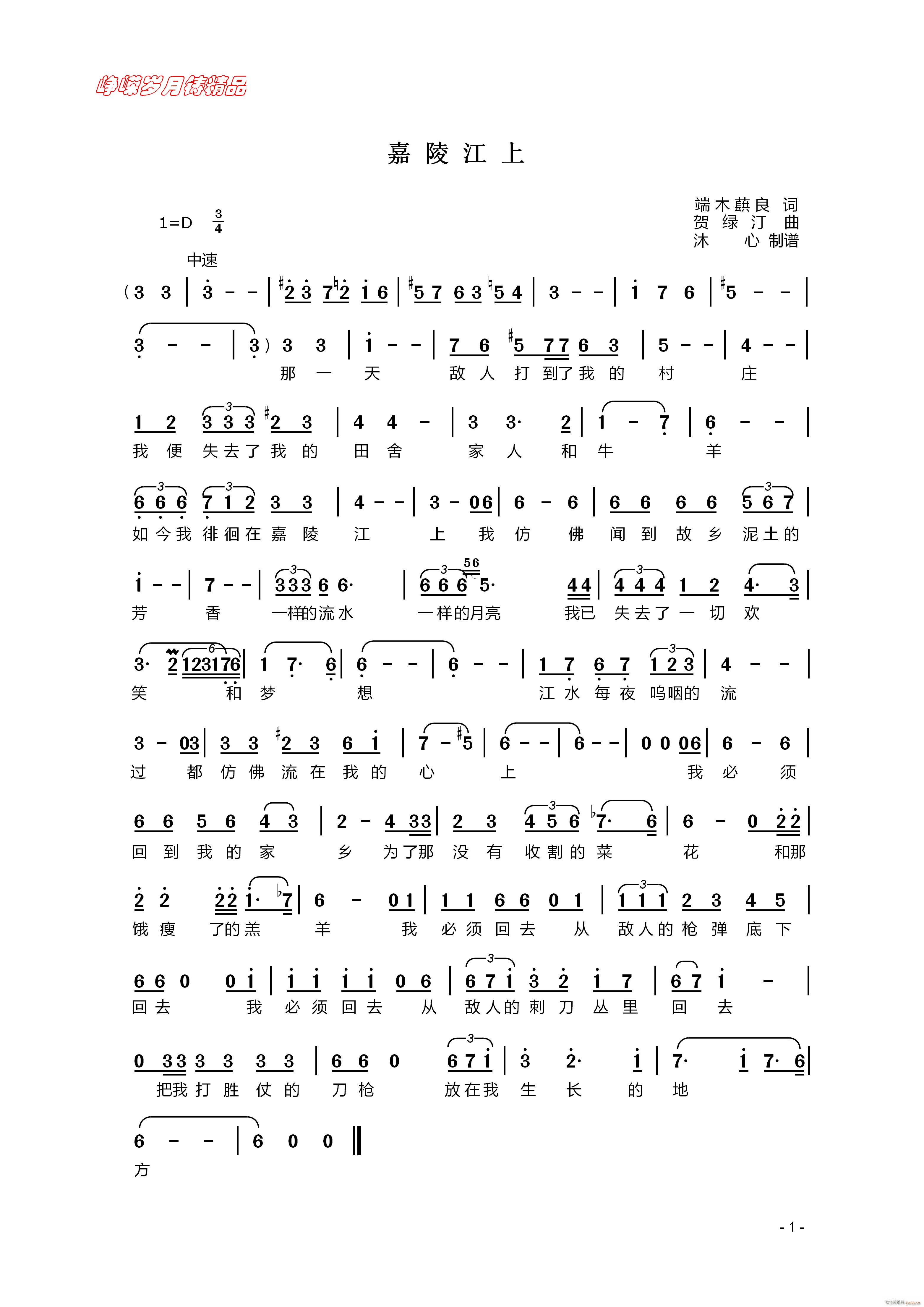 嘉陵江上 】百年精品】