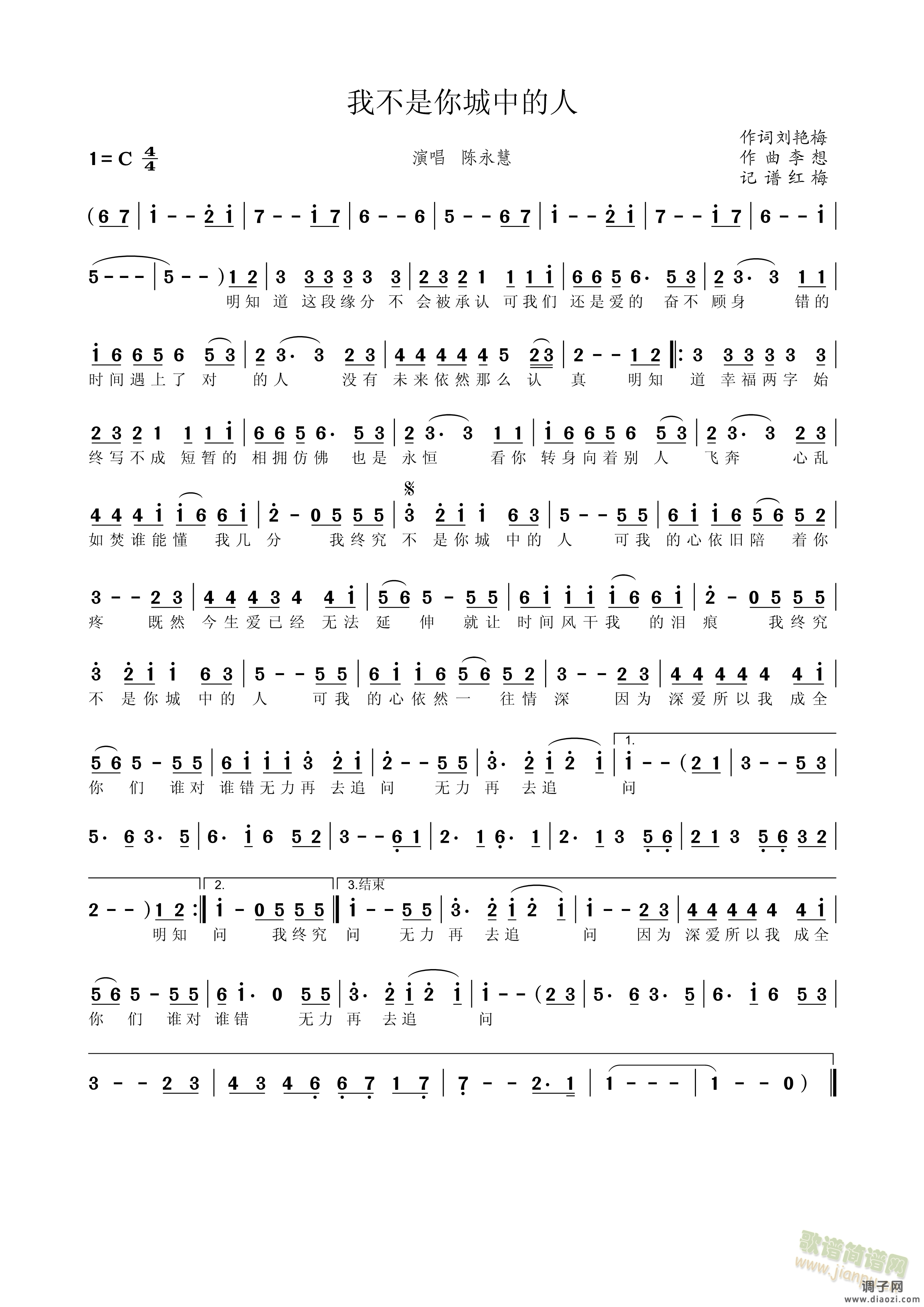 我不是你城中的人