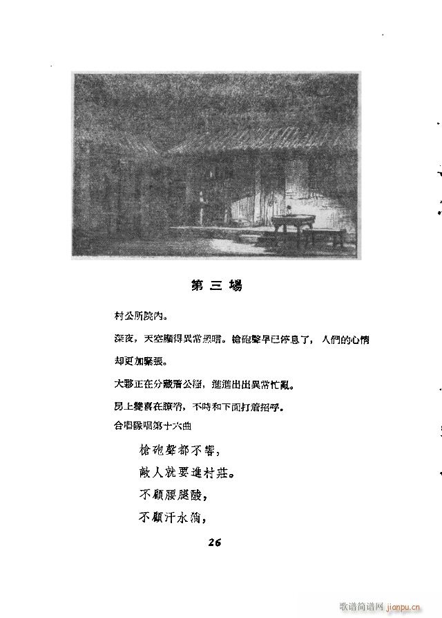 歌剧《刘胡兰》含全谱1-30