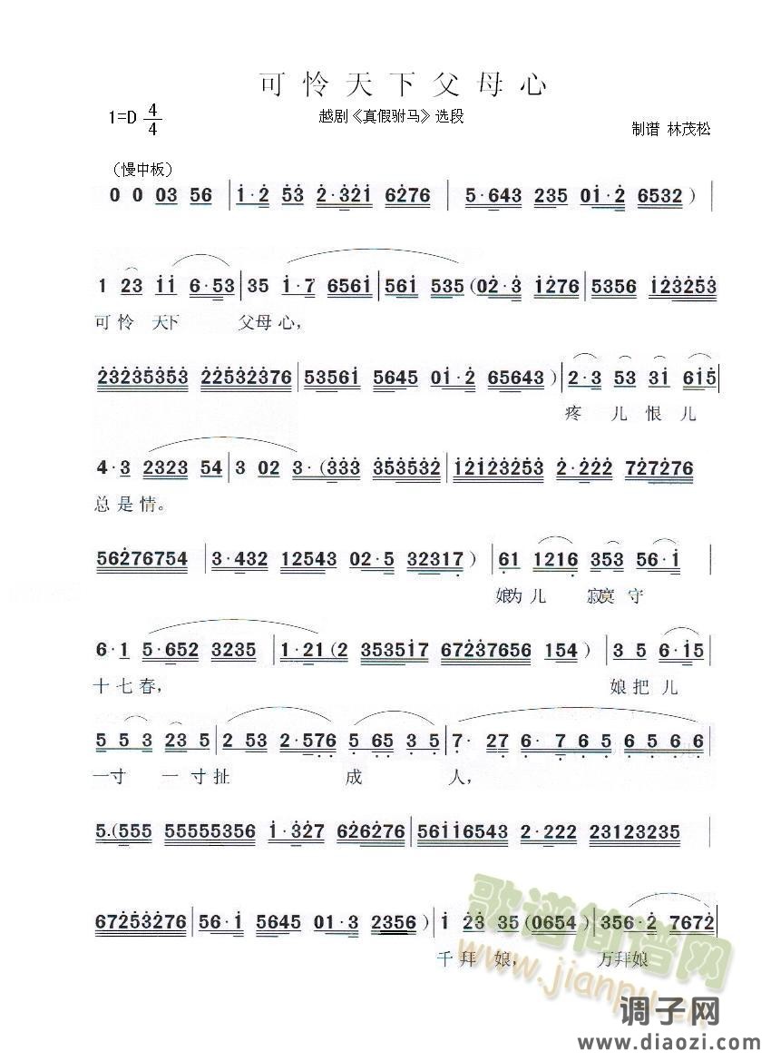 可怜天下父母心 越剧《真假驸马》选段