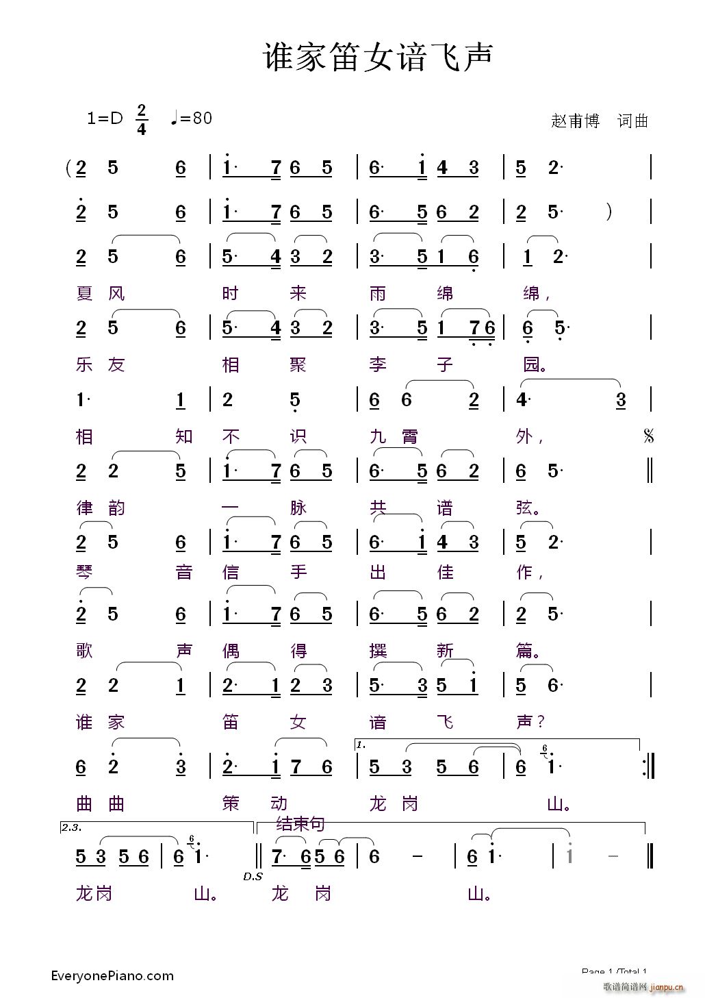 谁家笛女谙飞声