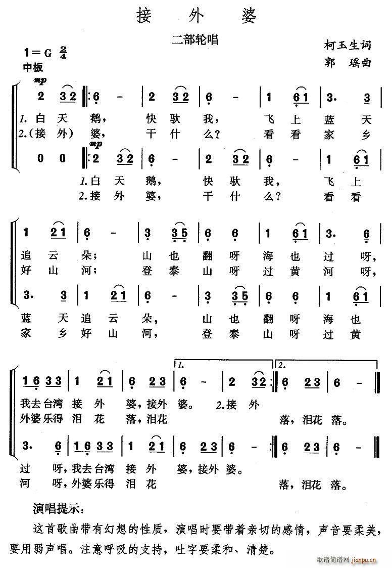 接外婆（二部轮唱）
