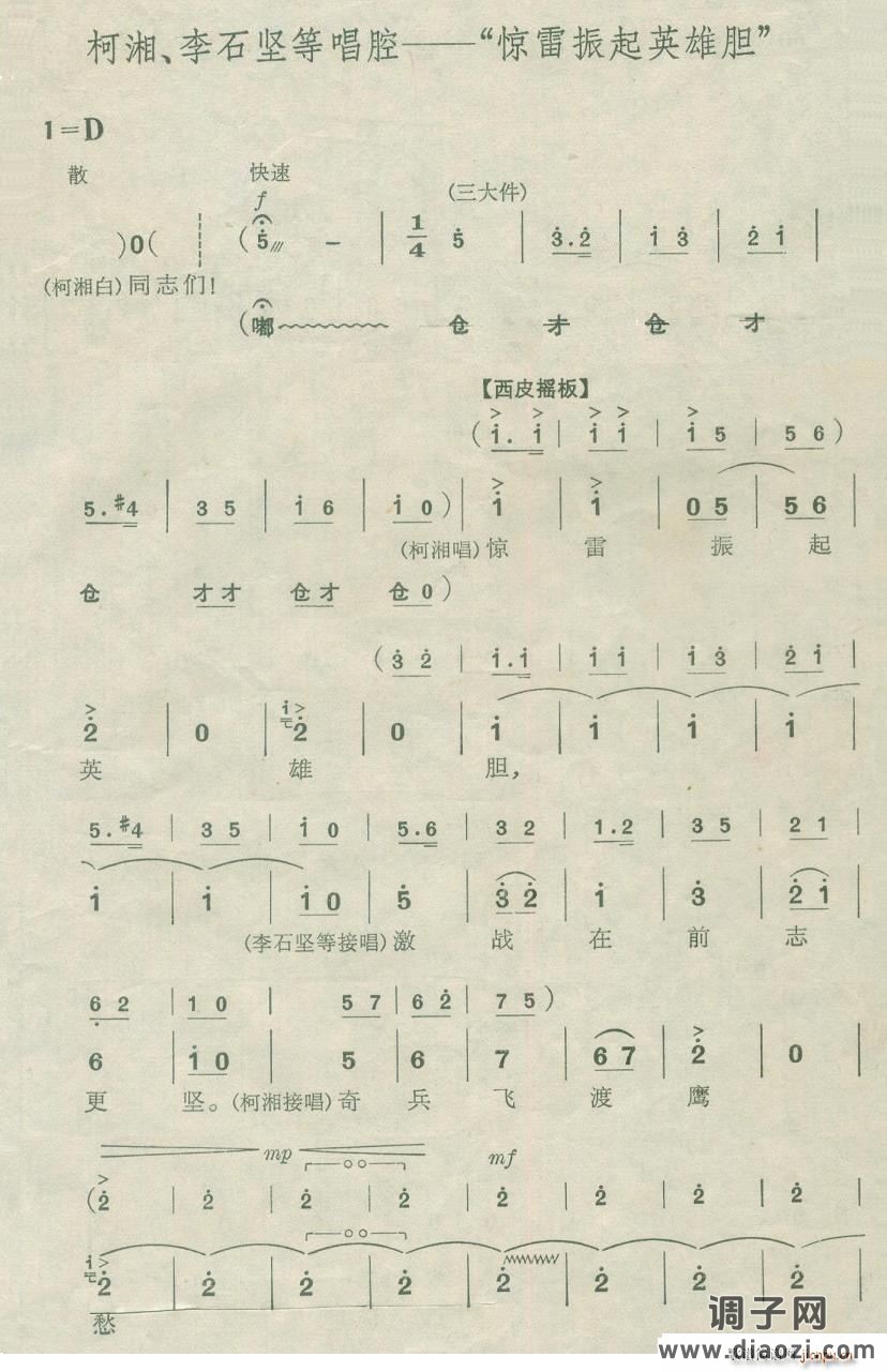 惊雷振起英雄胆（现代京剧《杜鹃山》）