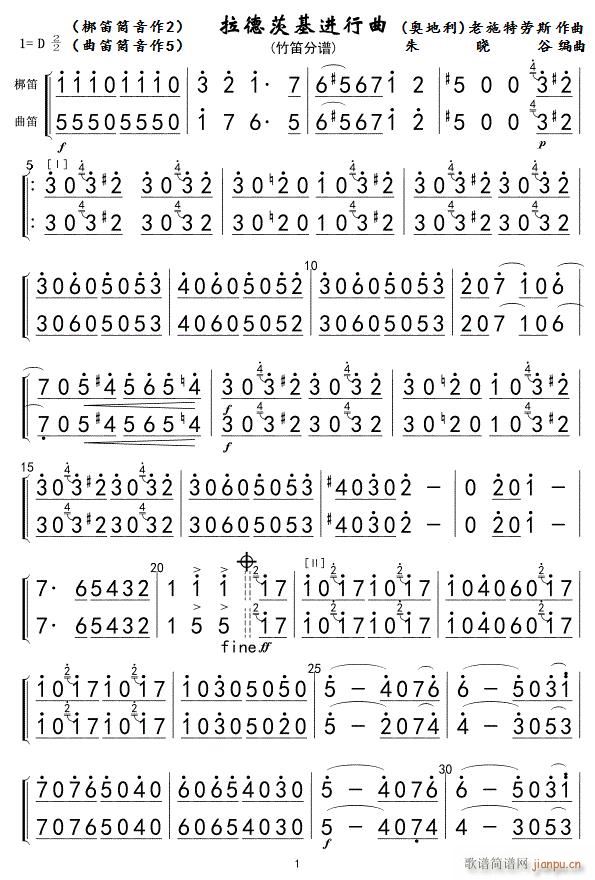 拉德茨基进行曲(竹笛分谱)简01