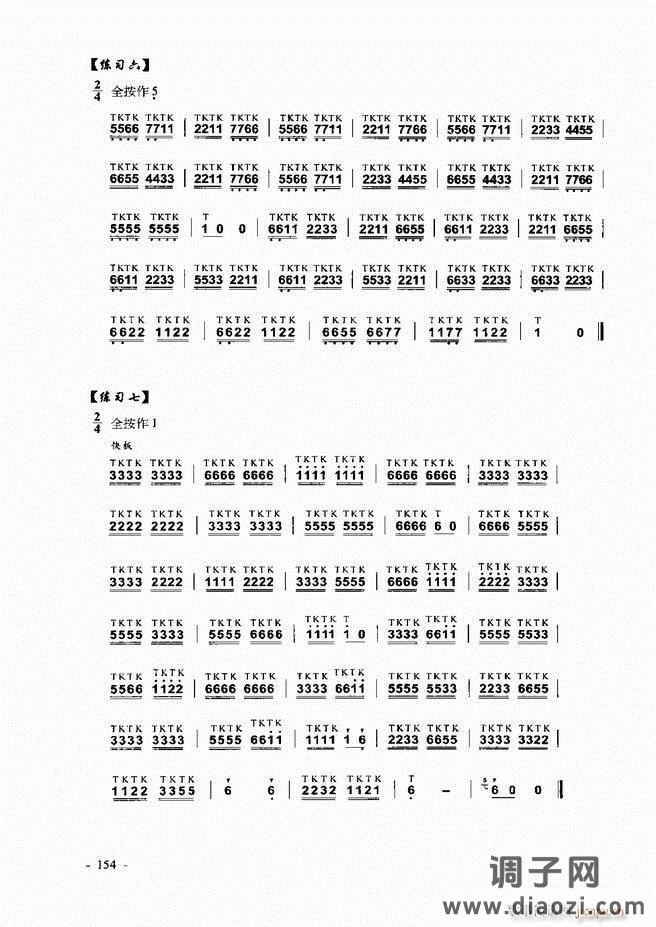 葫芦丝、巴乌实用教程121-180