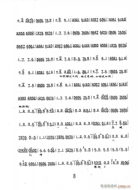 京剧 秦琼观阵-明月下（手抄本）