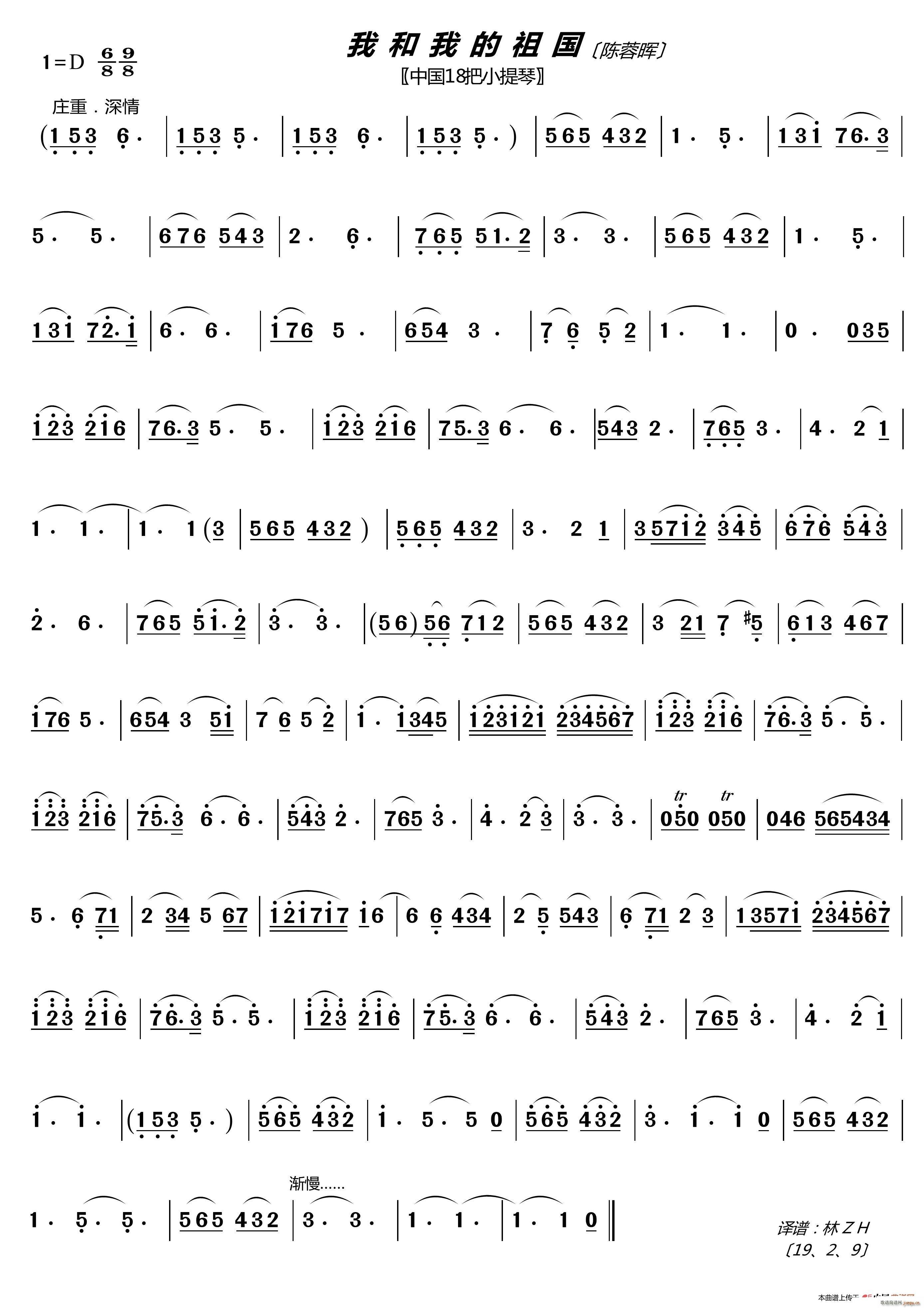 我和我的祖国（〔中国十八把小提琴〕）