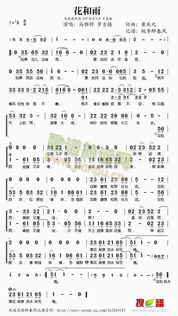 花和雨（《宁为女人》片尾曲）