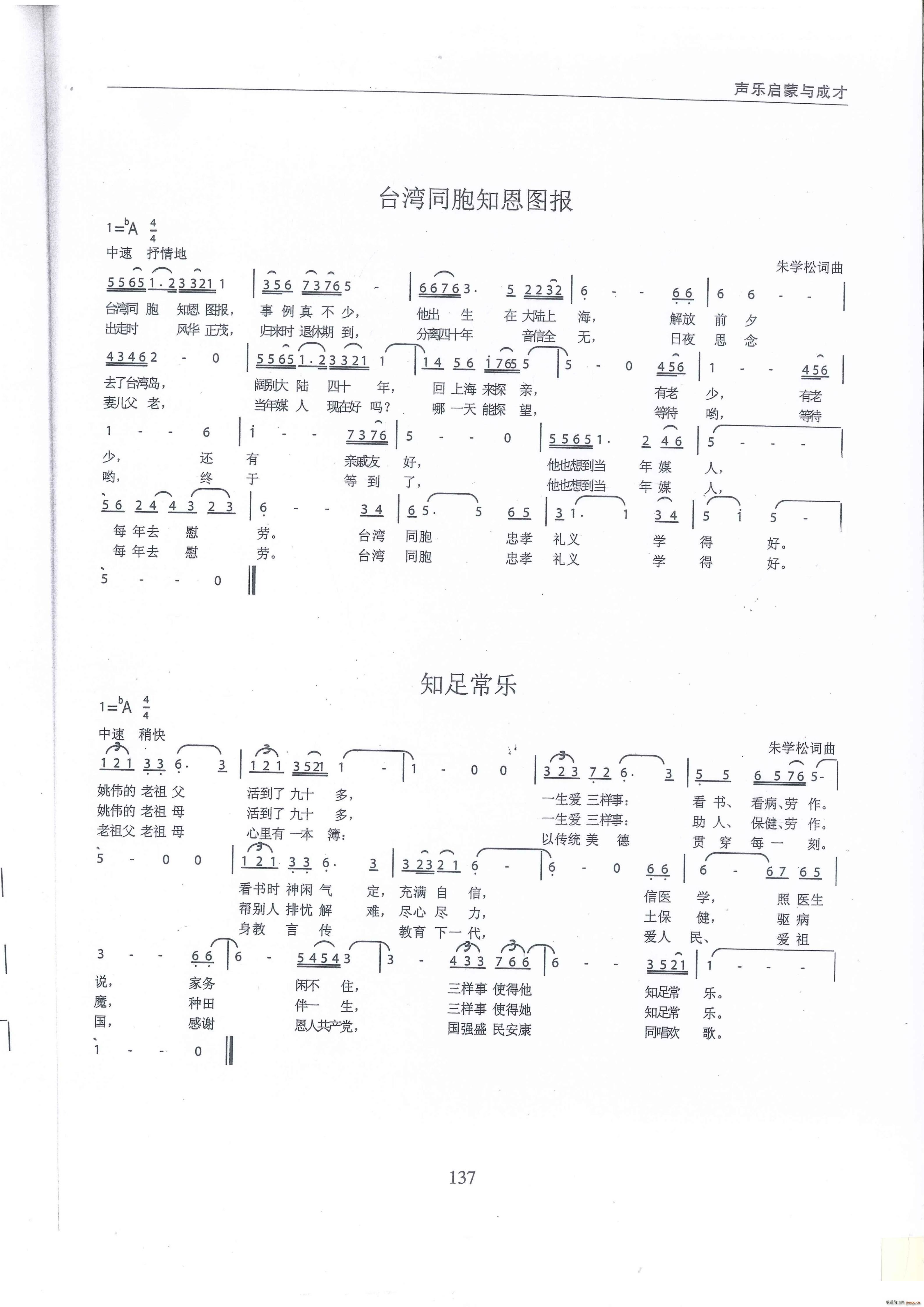 台湾同胞知恩图报 知足常乐