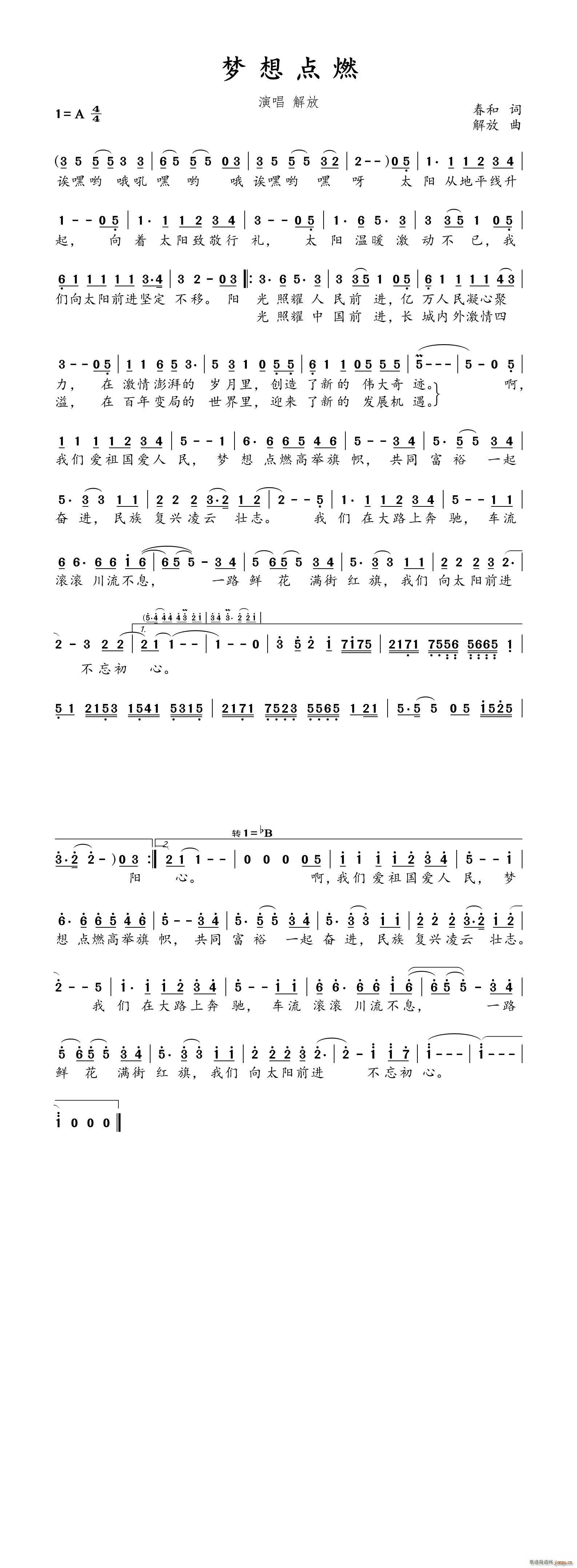 《梦想点燃》（春和词 曲）