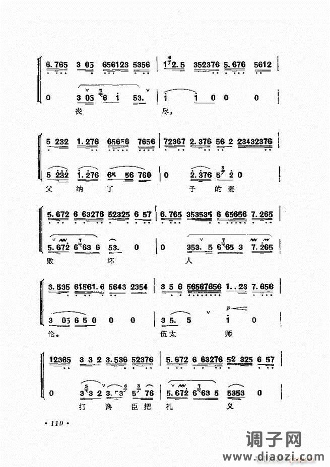 唱腔选集 （增订本）61-120