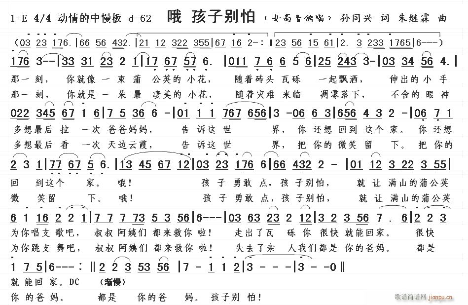 【哦  孩子别怕】电影『蒲公英的微笑』词曲，孙同兴词 朱继霖曲正式演唱版