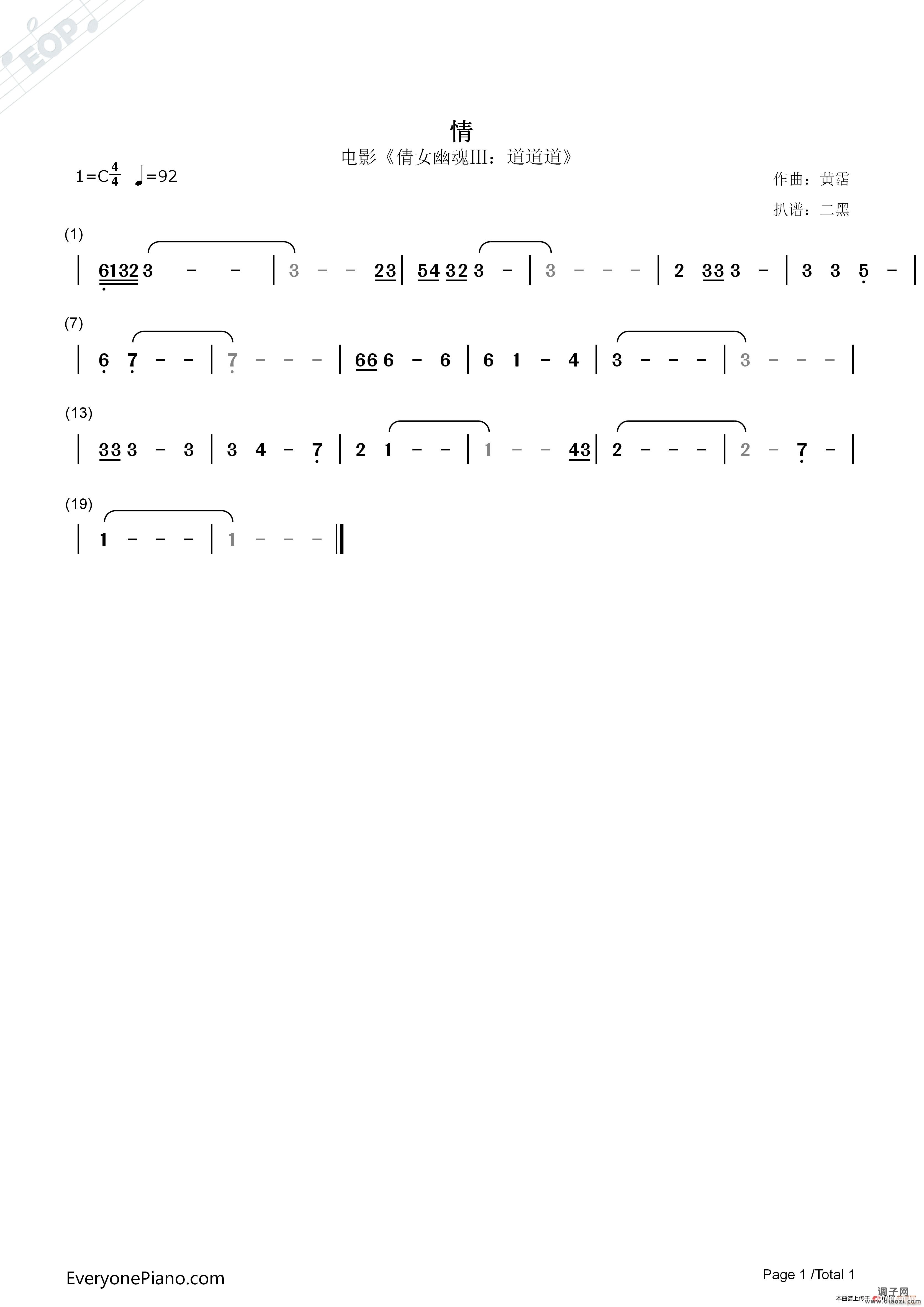 情（电影《倩女幽魂Ⅲ 道道道》插曲）