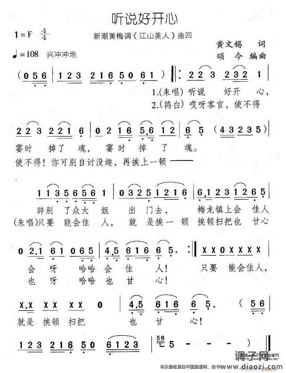 听说好开心（新潮黄梅调《江山美人》曲四）