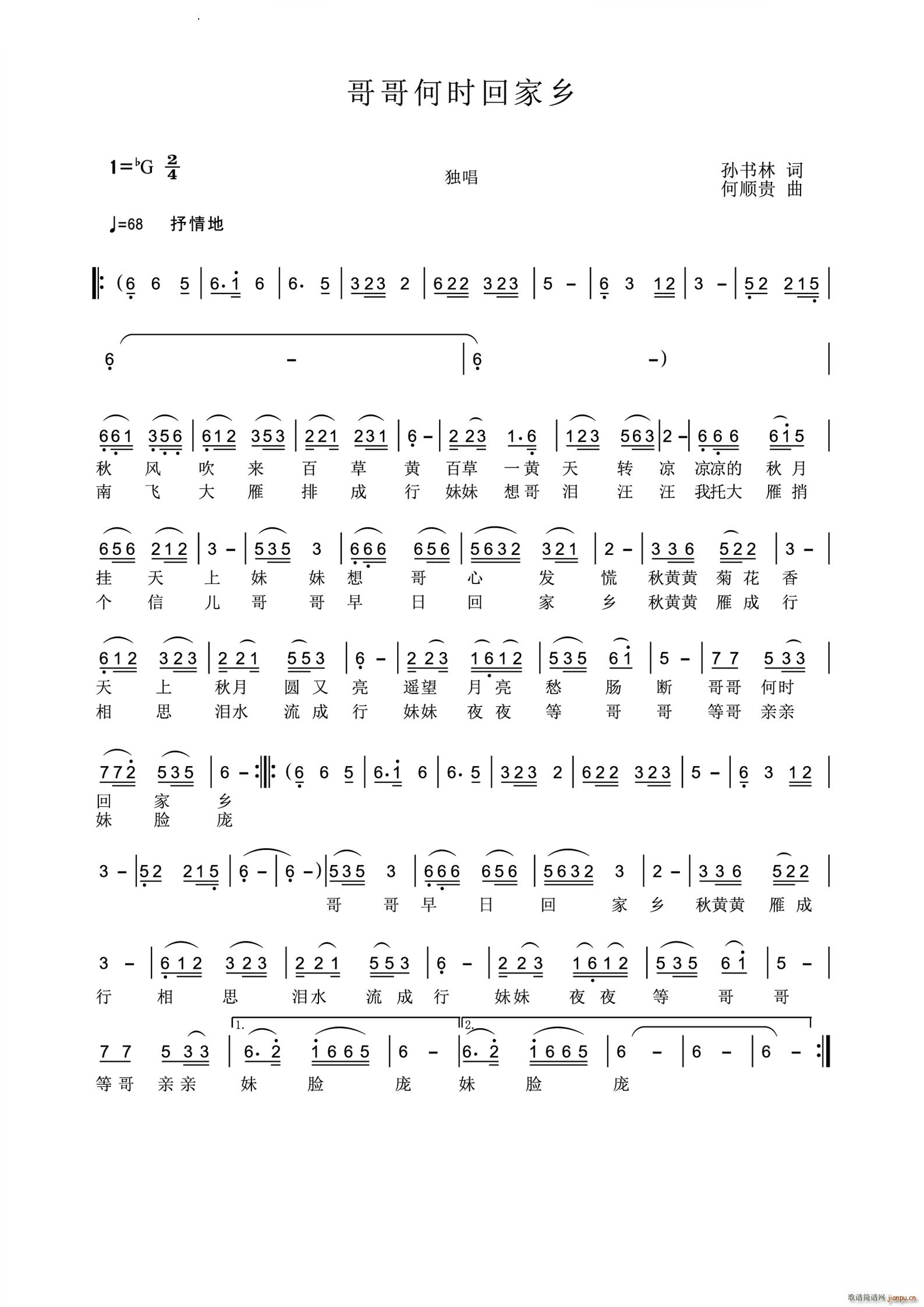 哥哥何时回家乡