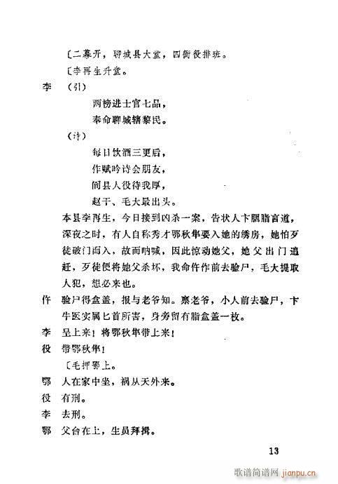 秦腔《胭脂案》1-20